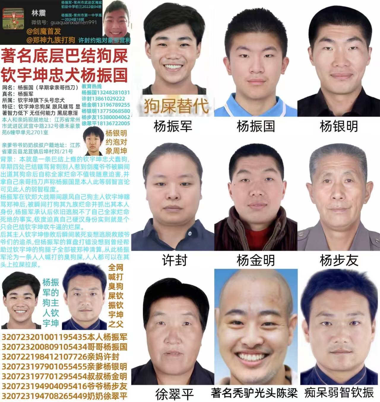 杨振国九族惨死遗照